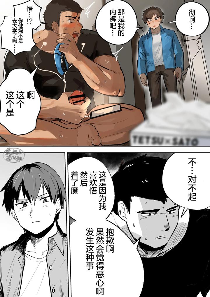 Gachimuchi-Nonke-No-Shinyuu-Ga-Jitsuwa-Ore-No-Koto-Daisuki-Datta-Kudan-Ni-Tsuite-By-Saikoro-De-Kimerusouchi-Chn page 6