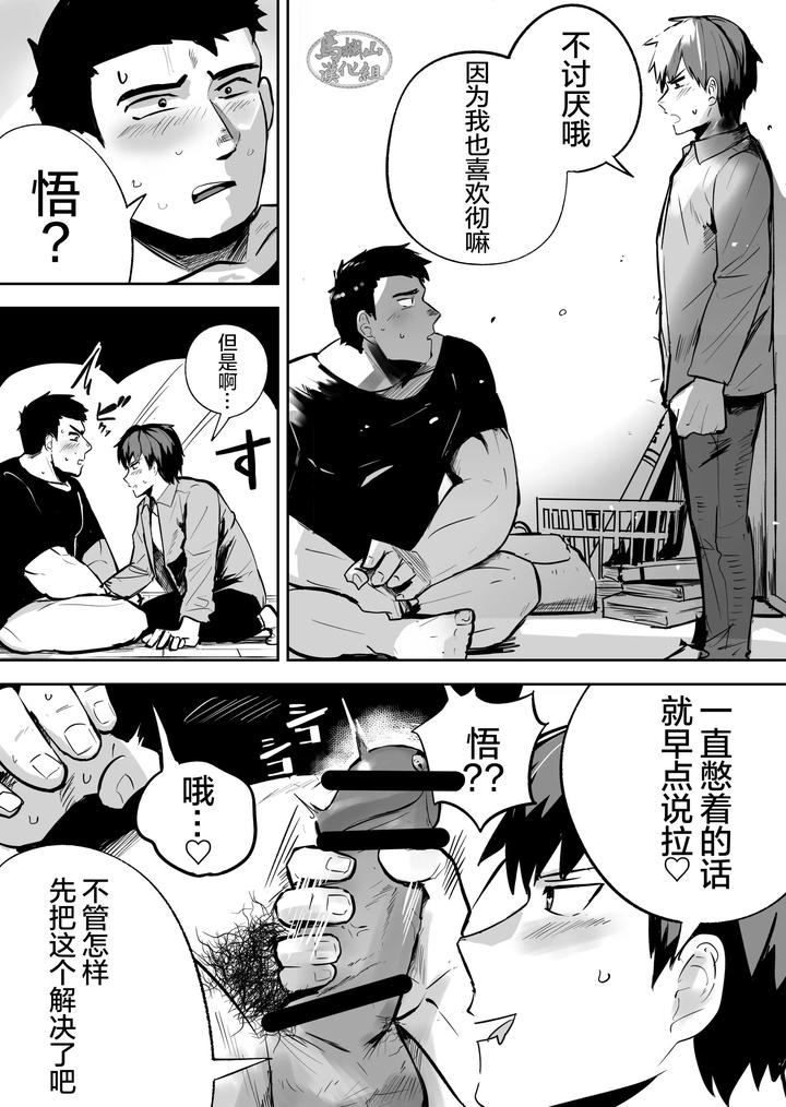 Gachimuchi-Nonke-No-Shinyuu-Ga-Jitsuwa-Ore-No-Koto-Daisuki-Datta-Kudan-Ni-Tsuite-By-Saikoro-De-Kimerusouchi-Chn page 7