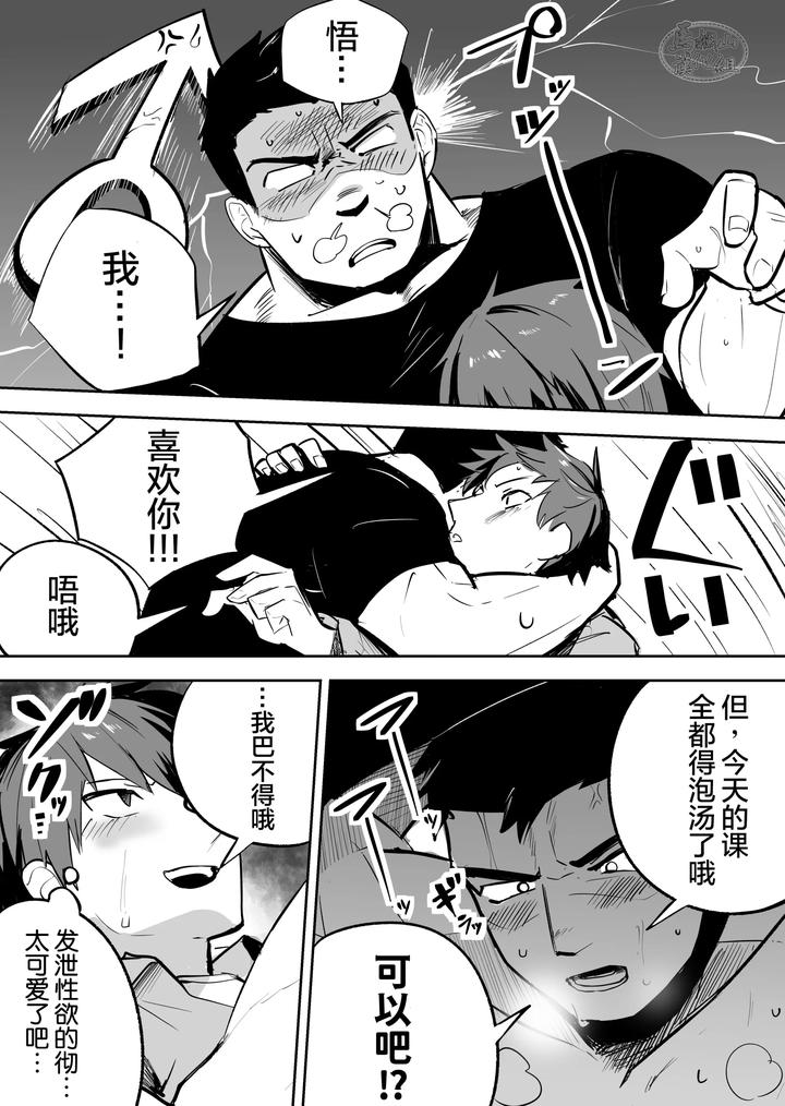 Gachimuchi-Nonke-No-Shinyuu-Ga-Jitsuwa-Ore-No-Koto-Daisuki-Datta-Kudan-Ni-Tsuite-By-Saikoro-De-Kimerusouchi-Chn page 8
