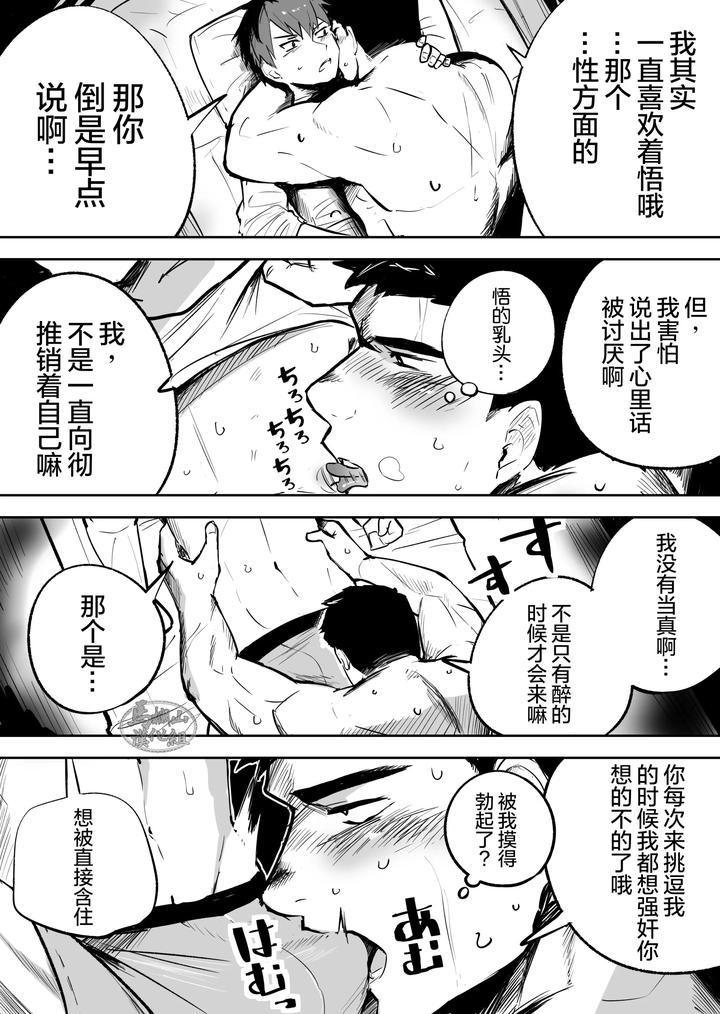 Gachimuchi-Nonke-No-Shinyuu-Ga-Jitsuwa-Ore-No-Koto-Daisuki-Datta-Kudan-Ni-Tsuite-By-Saikoro-De-Kimerusouchi-Chn page 9