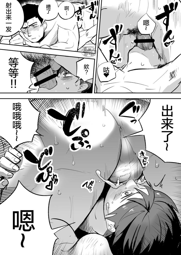 Gachimuchi-Nonke-No-Shinyuu-Ga-Jitsuwa-Ore-No-Koto-Daisuki-Datta-Kudan-Ni-Tsuite-By-Saikoro-De-Kimerusouchi-Chn page 12