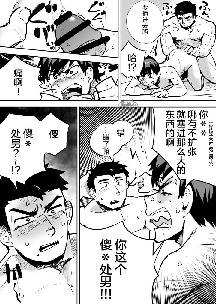 Gachimuchi-Nonke-No-Shinyuu-Ga-Jitsuwa-Ore-No-Koto-Daisuki-Datta-Kudan-Ni-Tsuite-By-Saikoro-De-Kimerusouchi-Chn page 15