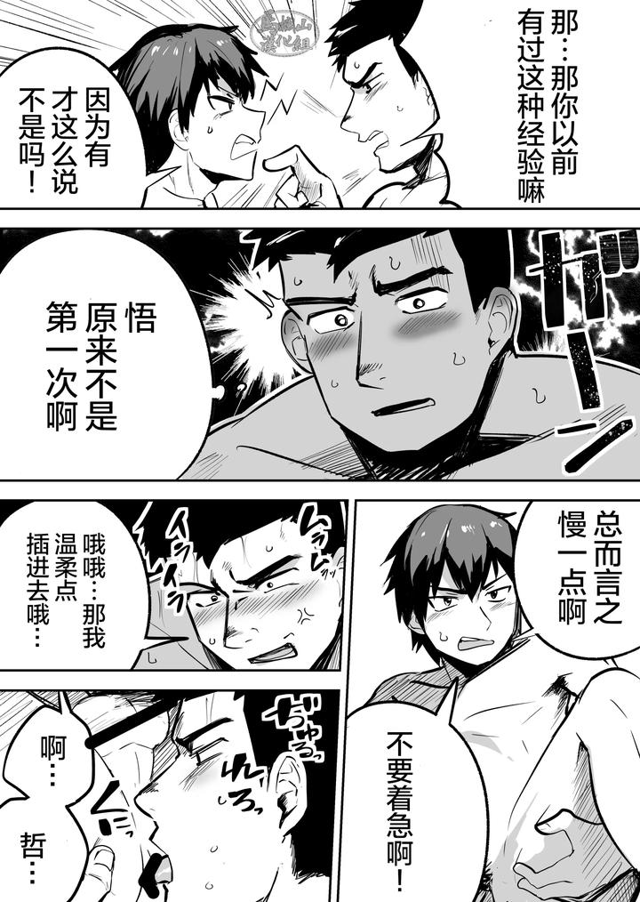 Gachimuchi-Nonke-No-Shinyuu-Ga-Jitsuwa-Ore-No-Koto-Daisuki-Datta-Kudan-Ni-Tsuite-By-Saikoro-De-Kimerusouchi-Chn page 16