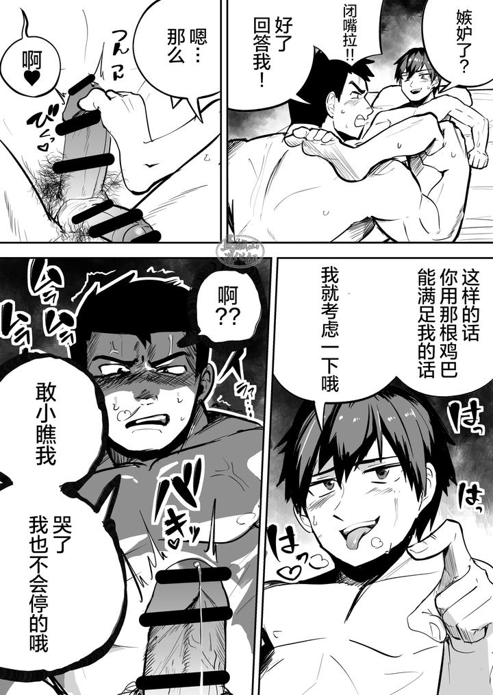 Gachimuchi-Nonke-No-Shinyuu-Ga-Jitsuwa-Ore-No-Koto-Daisuki-Datta-Kudan-Ni-Tsuite-By-Saikoro-De-Kimerusouchi-Chn page 18