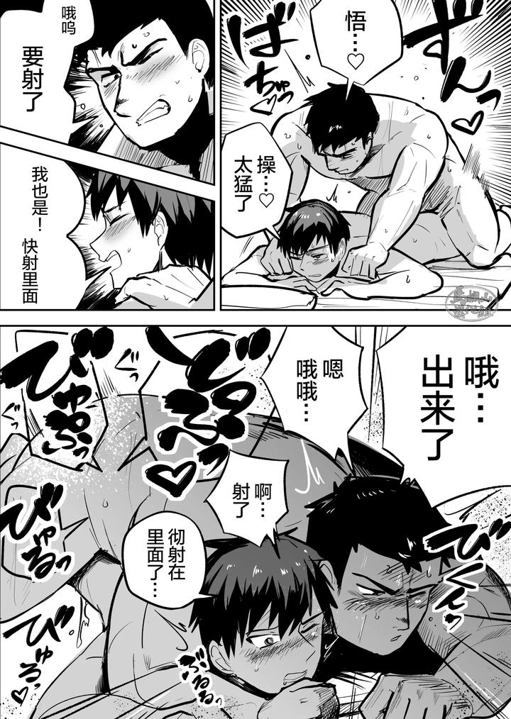 Gachimuchi-Nonke-No-Shinyuu-Ga-Jitsuwa-Ore-No-Koto-Daisuki-Datta-Kudan-Ni-Tsuite-By-Saikoro-De-Kimerusouchi-Chn page 21