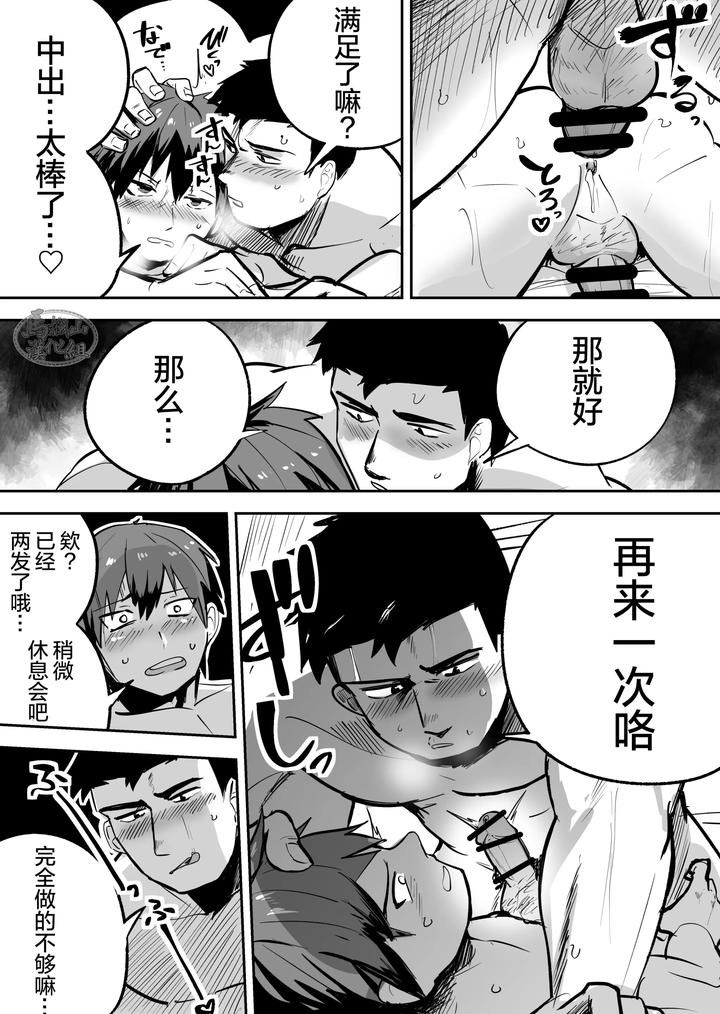 Gachimuchi-Nonke-No-Shinyuu-Ga-Jitsuwa-Ore-No-Koto-Daisuki-Datta-Kudan-Ni-Tsuite-By-Saikoro-De-Kimerusouchi-Chn page 22