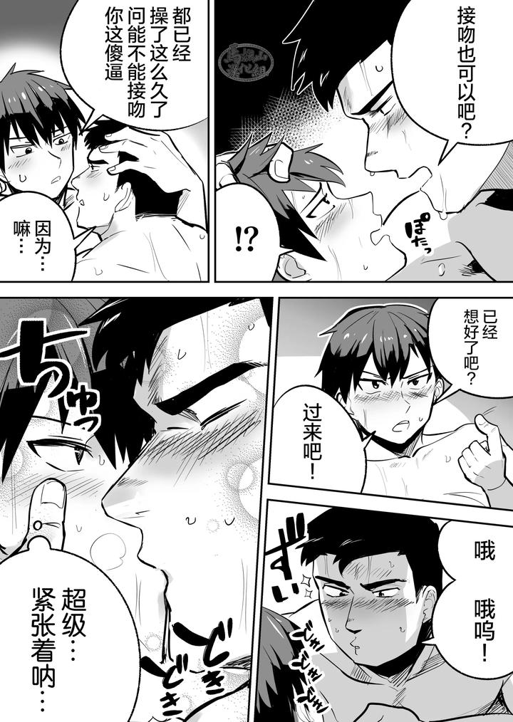 Gachimuchi-Nonke-No-Shinyuu-Ga-Jitsuwa-Ore-No-Koto-Daisuki-Datta-Kudan-Ni-Tsuite-By-Saikoro-De-Kimerusouchi-Chn page 26