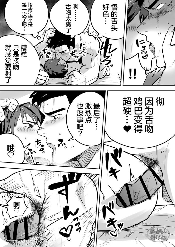 Gachimuchi-Nonke-No-Shinyuu-Ga-Jitsuwa-Ore-No-Koto-Daisuki-Datta-Kudan-Ni-Tsuite-By-Saikoro-De-Kimerusouchi-Chn page 27