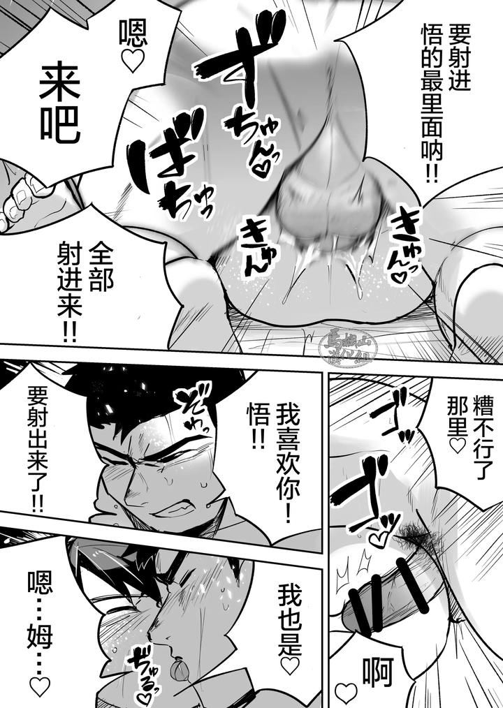 Gachimuchi-Nonke-No-Shinyuu-Ga-Jitsuwa-Ore-No-Koto-Daisuki-Datta-Kudan-Ni-Tsuite-By-Saikoro-De-Kimerusouchi-Chn page 29