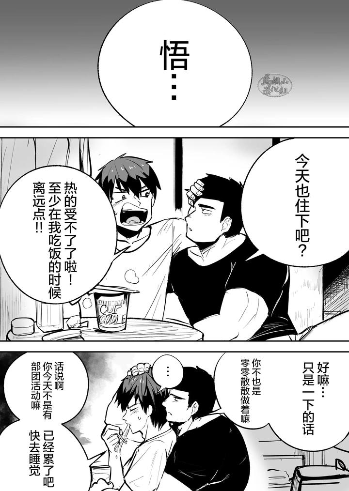 Gachimuchi-Nonke-No-Shinyuu-Ga-Jitsuwa-Ore-No-Koto-Daisuki-Datta-Kudan-Ni-Tsuite-By-Saikoro-De-Kimerusouchi-Chn page 32