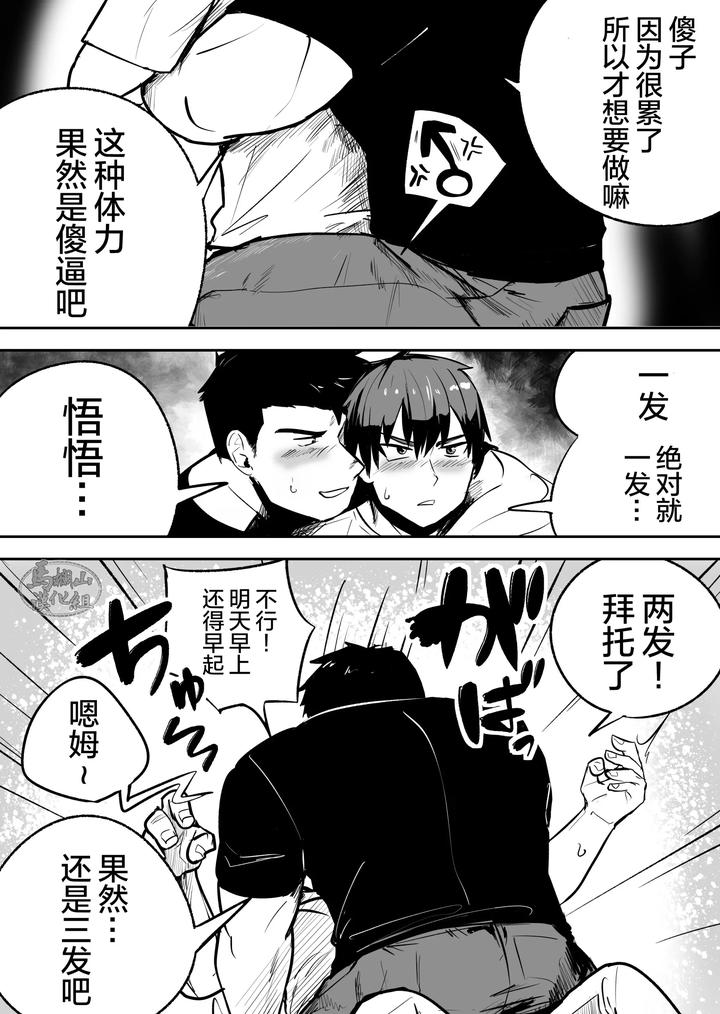 Gachimuchi-Nonke-No-Shinyuu-Ga-Jitsuwa-Ore-No-Koto-Daisuki-Datta-Kudan-Ni-Tsuite-By-Saikoro-De-Kimerusouchi-Chn page 33