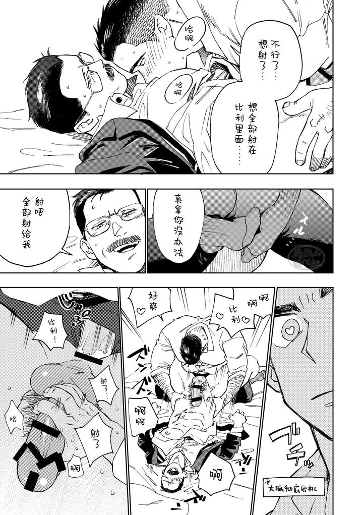 Galeo09-Bangai-By-Dickfish-Chn page 10