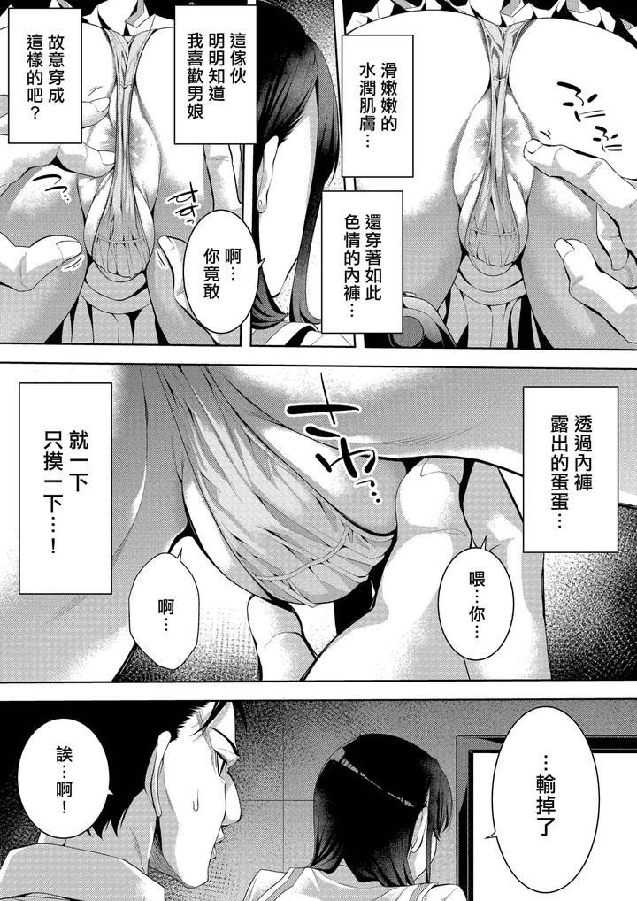 Gamer-Otokonoko-To-Chinchin-Play-By-Brappi-Brother-Pierrot-Chn page 6