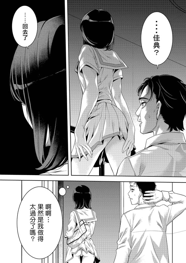 Gamer-Otokonoko-To-Chinchin-Play-By-Brappi-Brother-Pierrot-Chn page 7