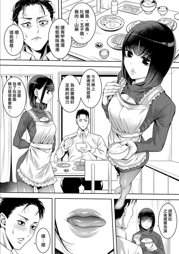 Gamer-Otokonoko-To-Chinchin-Play-By-Brappi-Brother-Pierrot-Chn page 9