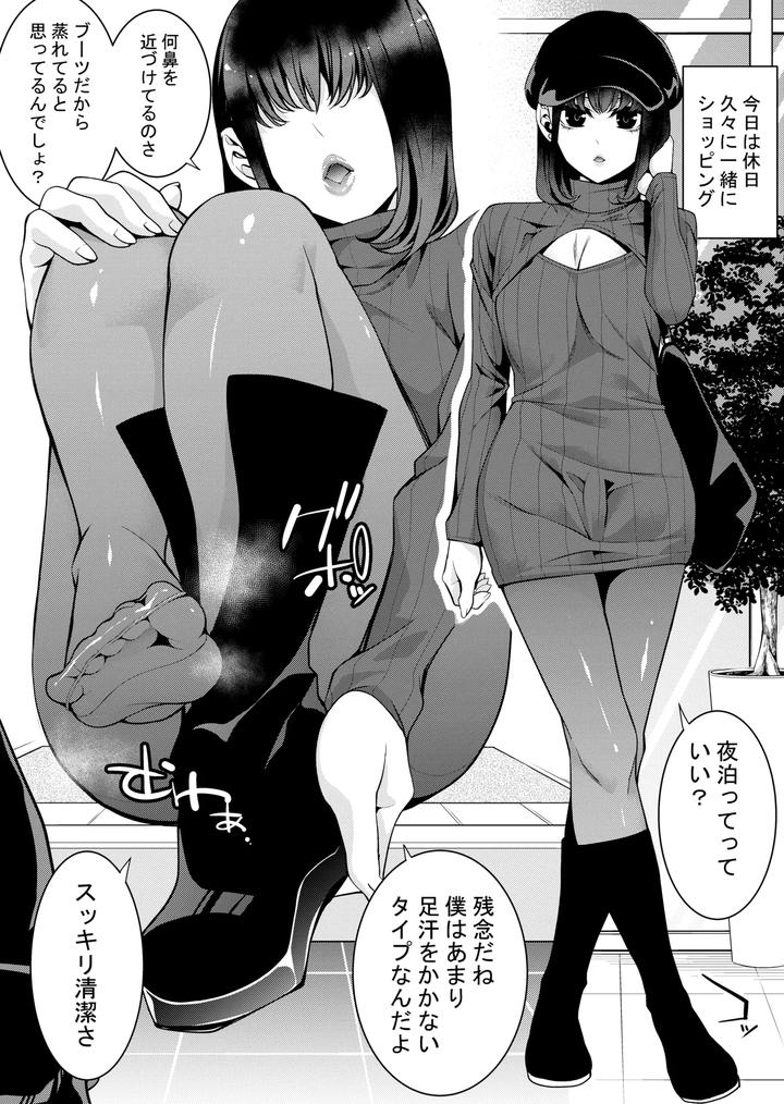 Gamer-Otokonoko-To-Daily-Ecchi-By-Brappi-Brother-Pierrot-Jp page 9