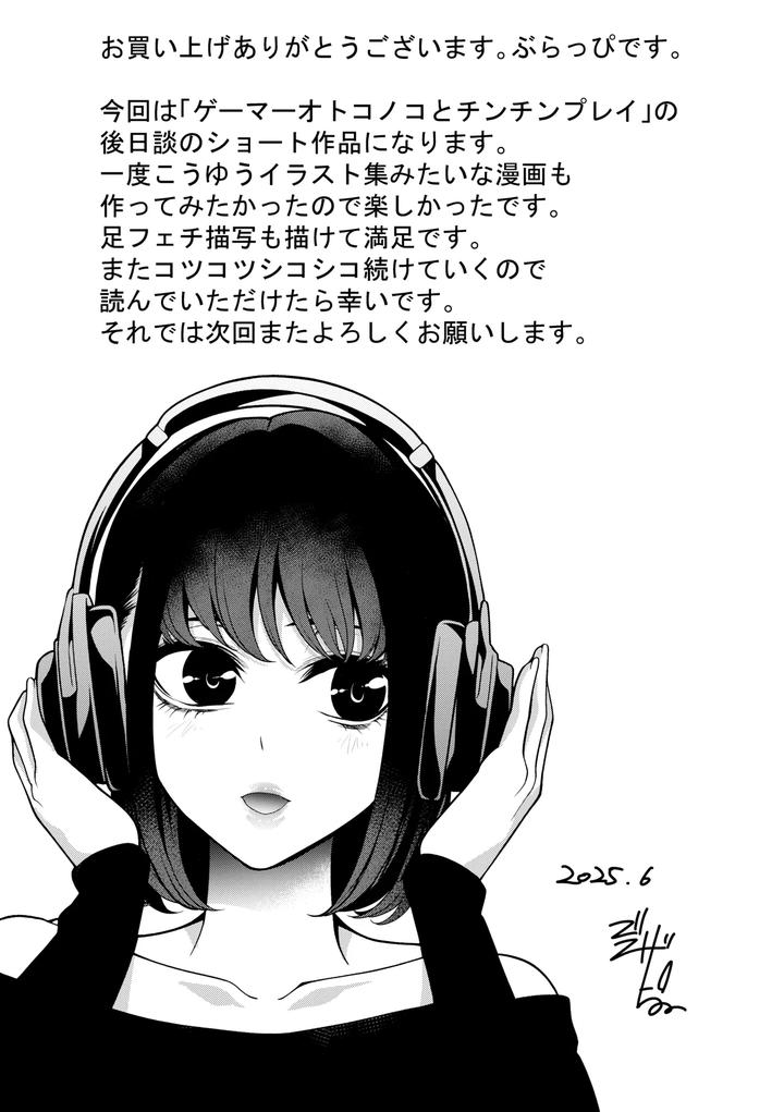 Gamer-Otokonoko-To-Daily-Ecchi-By-Brappi-Brother-Pierrot-Jp page 15
