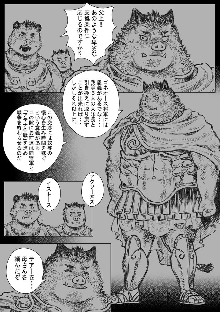 Gangu-Aruma-Tosu-1-By-Hastured-Cake-Jp page 2