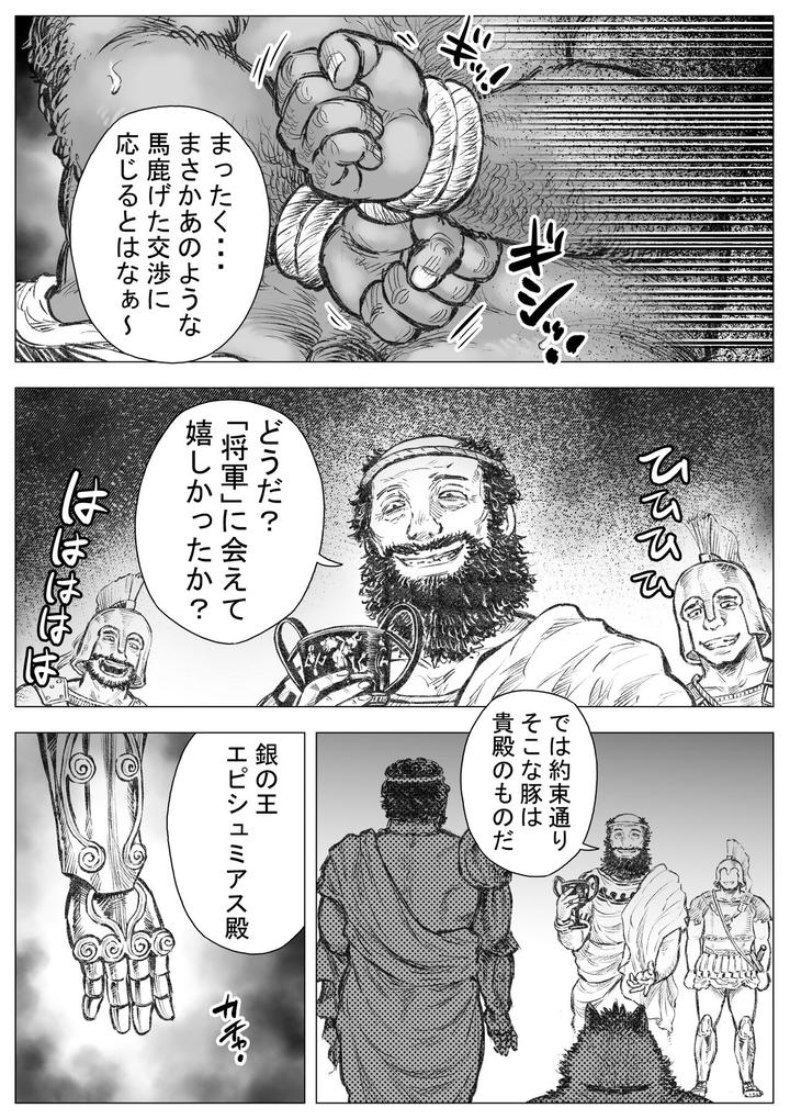 Gangu-Aruma-Tosu-1-By-Hastured-Cake-Jp page 3
