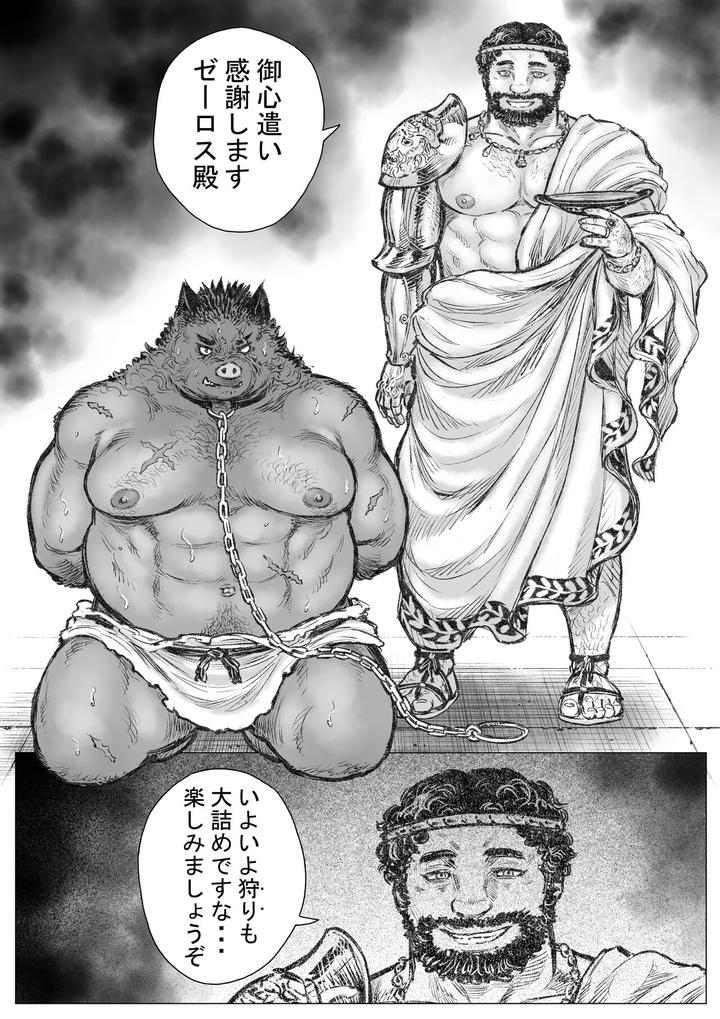 Gangu-Aruma-Tosu-1-By-Hastured-Cake-Jp page 4