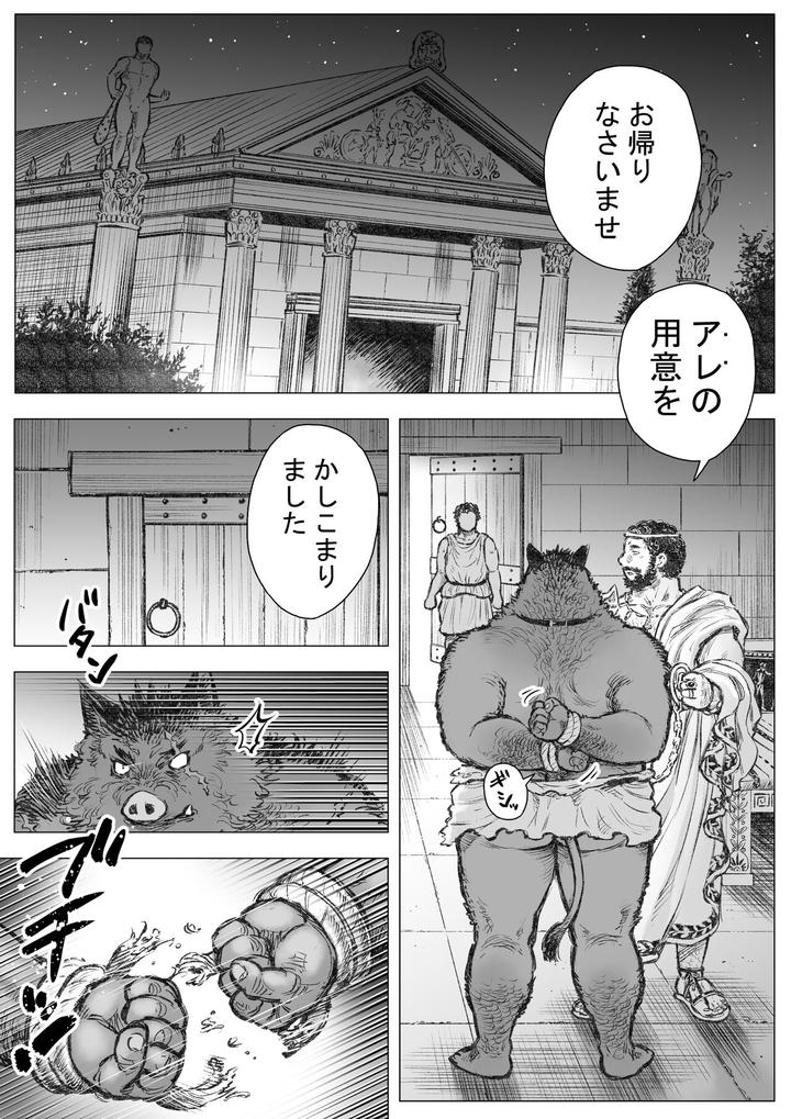 Gangu-Aruma-Tosu-1-By-Hastured-Cake-Jp page 5