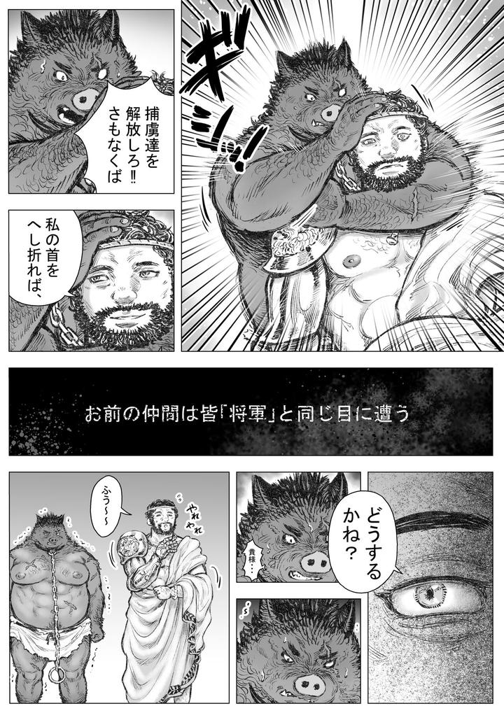 Gangu-Aruma-Tosu-1-By-Hastured-Cake-Jp page 6