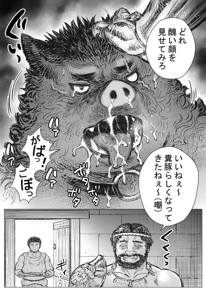Gangu-Aruma-Tosu-1-By-Hastured-Cake-Jp page 11