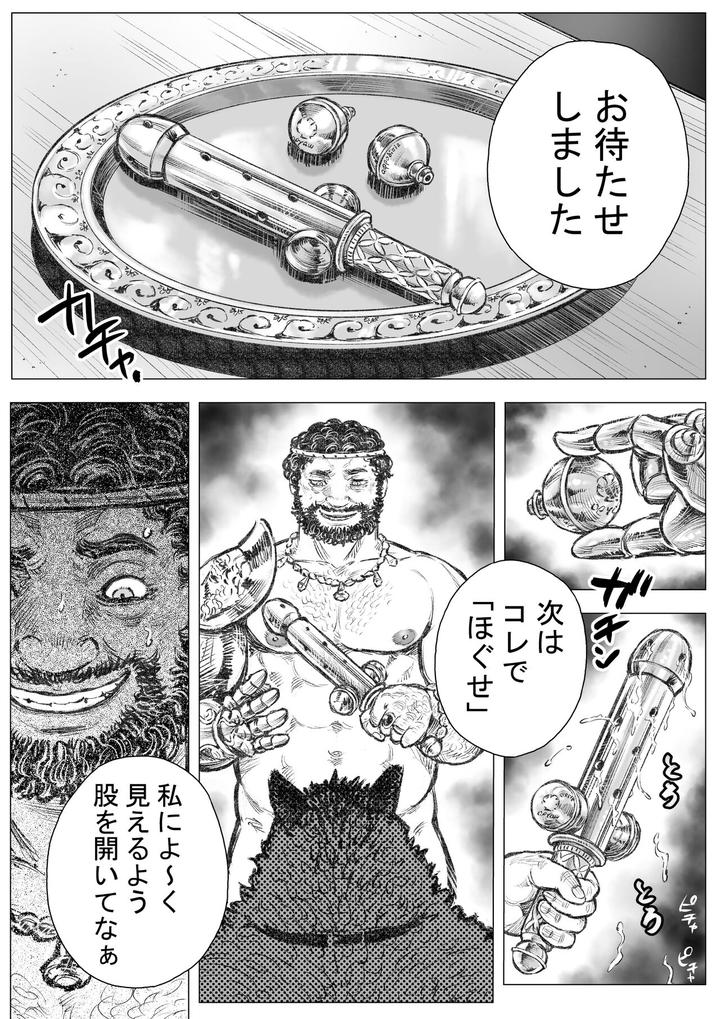 Gangu-Aruma-Tosu-1-By-Hastured-Cake-Jp page 12