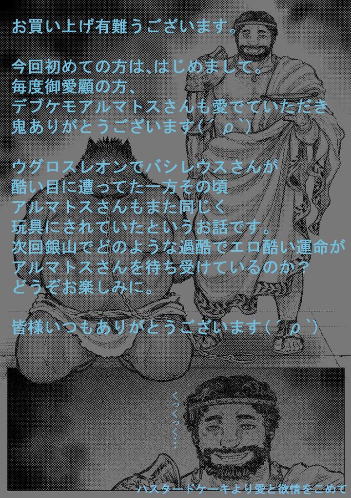 Gangu-Aruma-Tosu-1-By-Hastured-Cake-Jp page 21