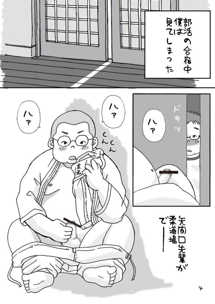 Gasshuku-Nite-Kaiteiban-By-Yururi-Fumiaki-Jp page 4