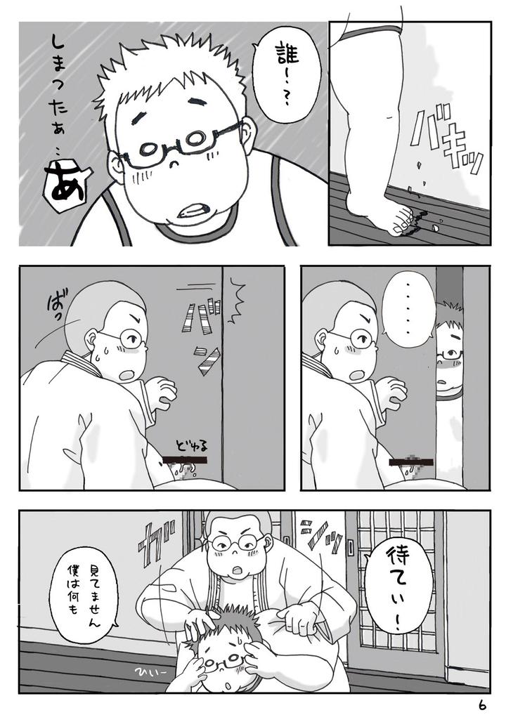 Gasshuku-Nite-Kaiteiban-By-Yururi-Fumiaki-Jp page 6
