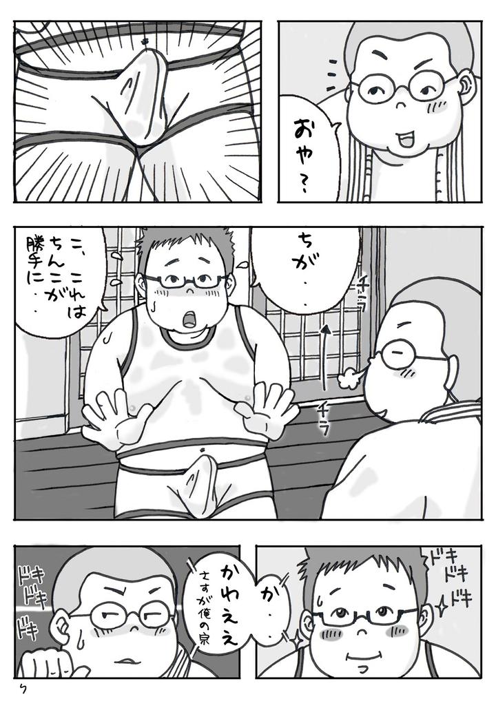 Gasshuku-Nite-Kaiteiban-By-Yururi-Fumiaki-Jp page 7