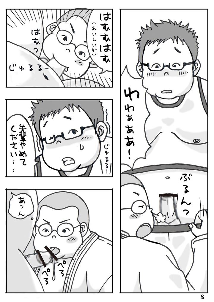 Gasshuku-Nite-Kaiteiban-By-Yururi-Fumiaki-Jp page 8