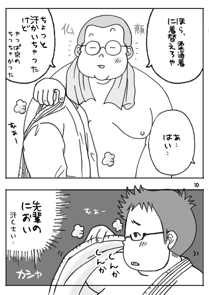 Gasshuku-Nite-Kaiteiban-By-Yururi-Fumiaki-Jp page 10