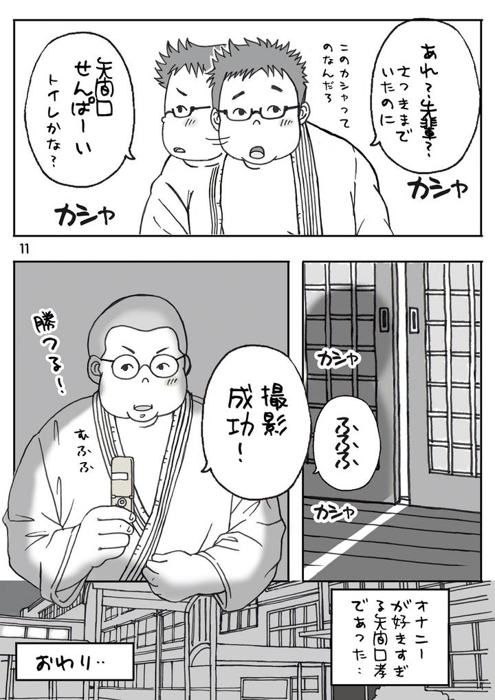 Gasshuku-Nite-Kaiteiban-By-Yururi-Fumiaki-Jp page 11