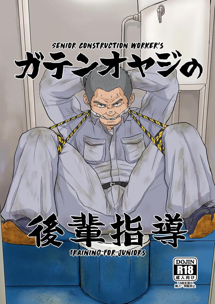 Recommended BL manga "Gaten-Oyaji-No-Kouhai-Shidou-By-Himajinism-Hawa-Eng" cover image