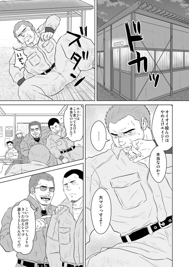 Gaten-Oyaji-No-Kouhai-Shidou-By-Himajinism-Hawa-Jp page 2