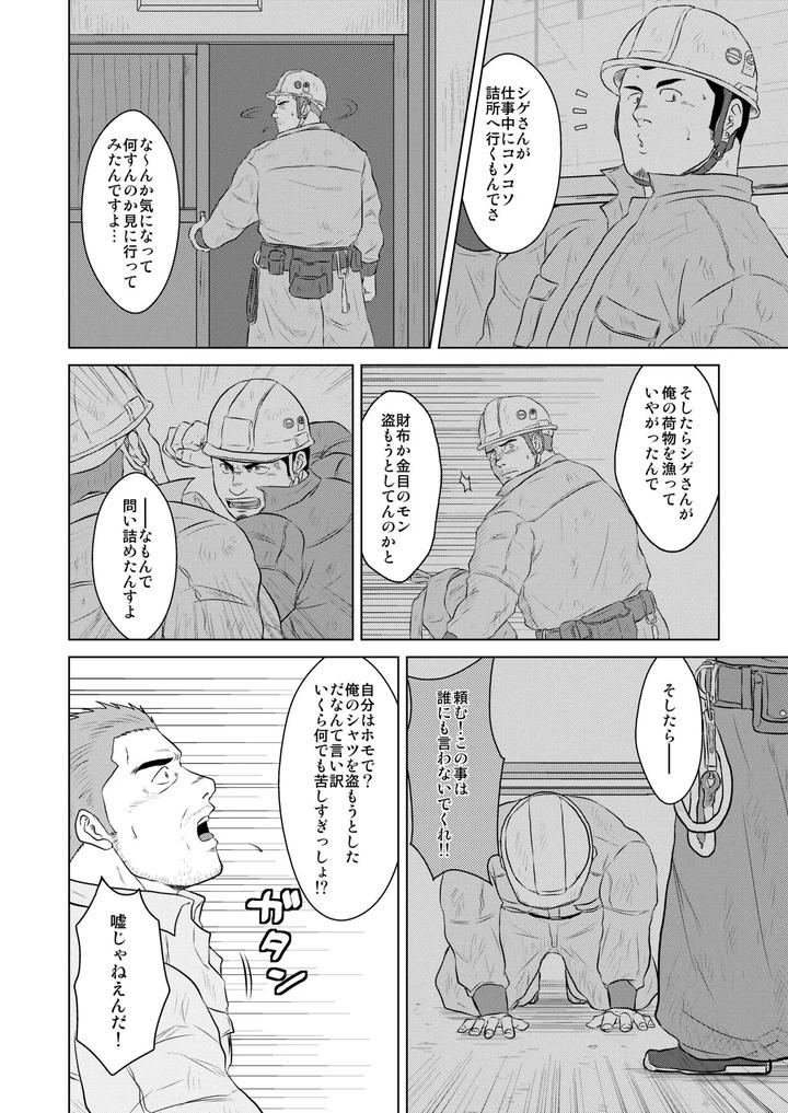 Gaten-Oyaji-No-Kouhai-Shidou-By-Himajinism-Hawa-Jp page 3