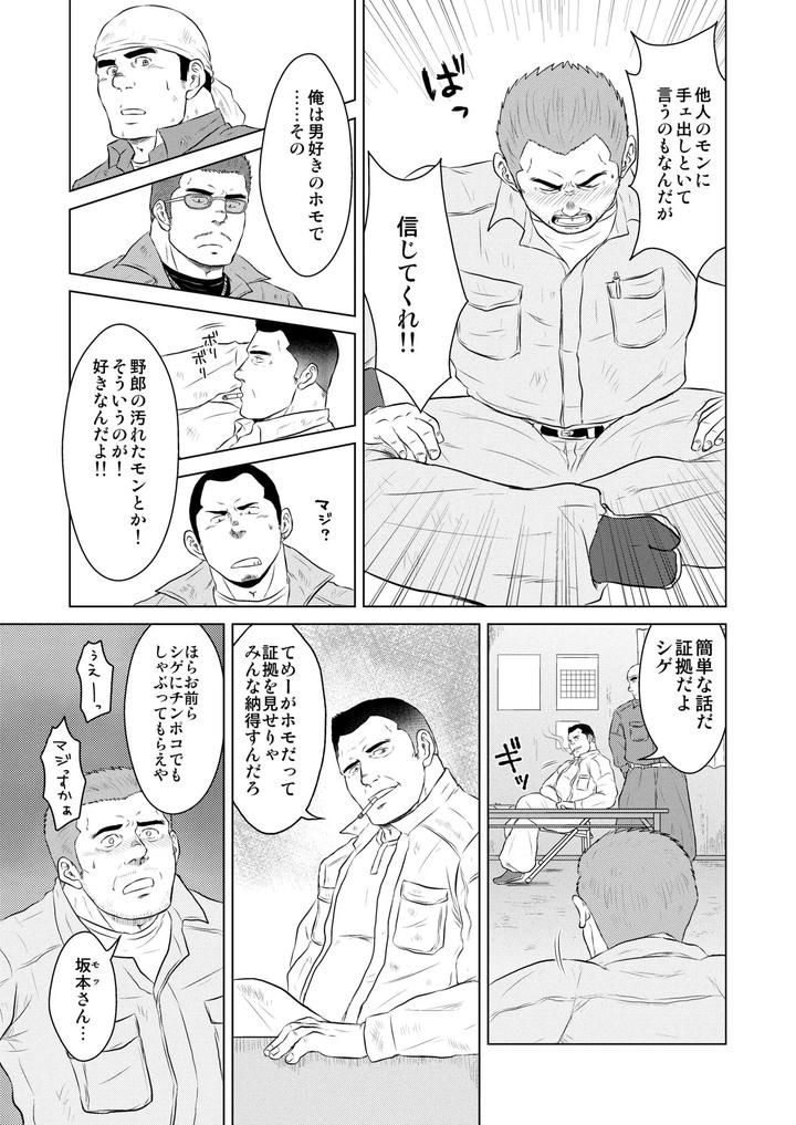 Gaten-Oyaji-No-Kouhai-Shidou-By-Himajinism-Hawa-Jp page 4