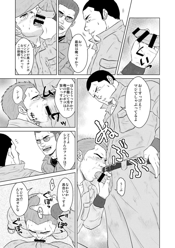 Gaten-Oyaji-No-Kouhai-Shidou-By-Himajinism-Hawa-Jp page 6