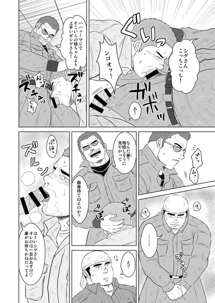 Gaten-Oyaji-No-Kouhai-Shidou-By-Himajinism-Hawa-Jp page 7