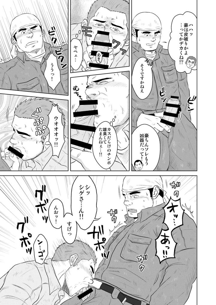 Gaten-Oyaji-No-Kouhai-Shidou-By-Himajinism-Hawa-Jp page 8
