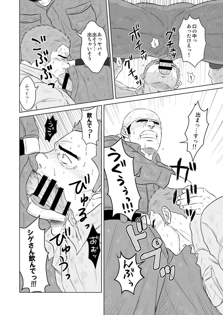 Gaten-Oyaji-No-Kouhai-Shidou-By-Himajinism-Hawa-Jp page 9