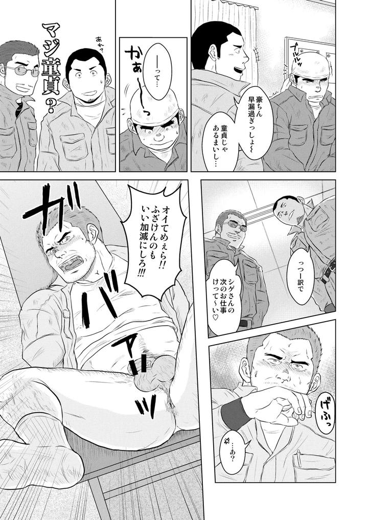 Gaten-Oyaji-No-Kouhai-Shidou-By-Himajinism-Hawa-Jp page 10