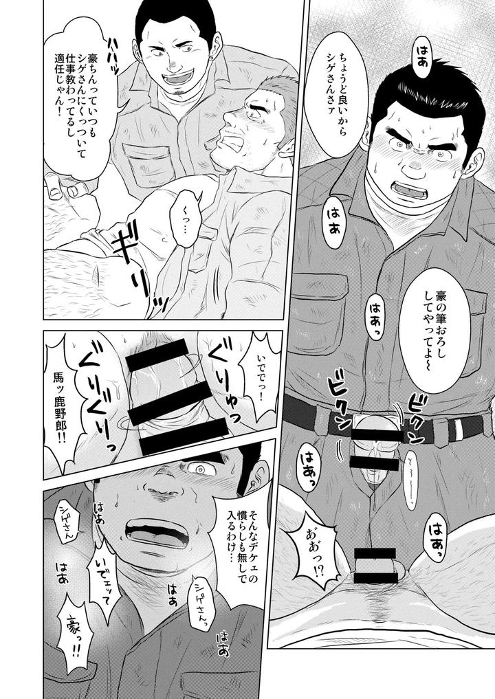 Gaten-Oyaji-No-Kouhai-Shidou-By-Himajinism-Hawa-Jp page 11
