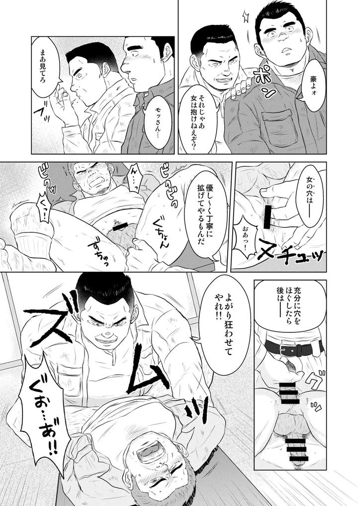 Gaten-Oyaji-No-Kouhai-Shidou-By-Himajinism-Hawa-Jp page 12