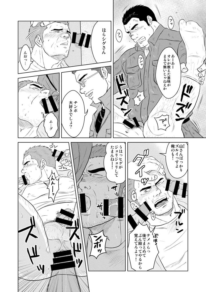 Gaten-Oyaji-No-Kouhai-Shidou-By-Himajinism-Hawa-Jp page 17