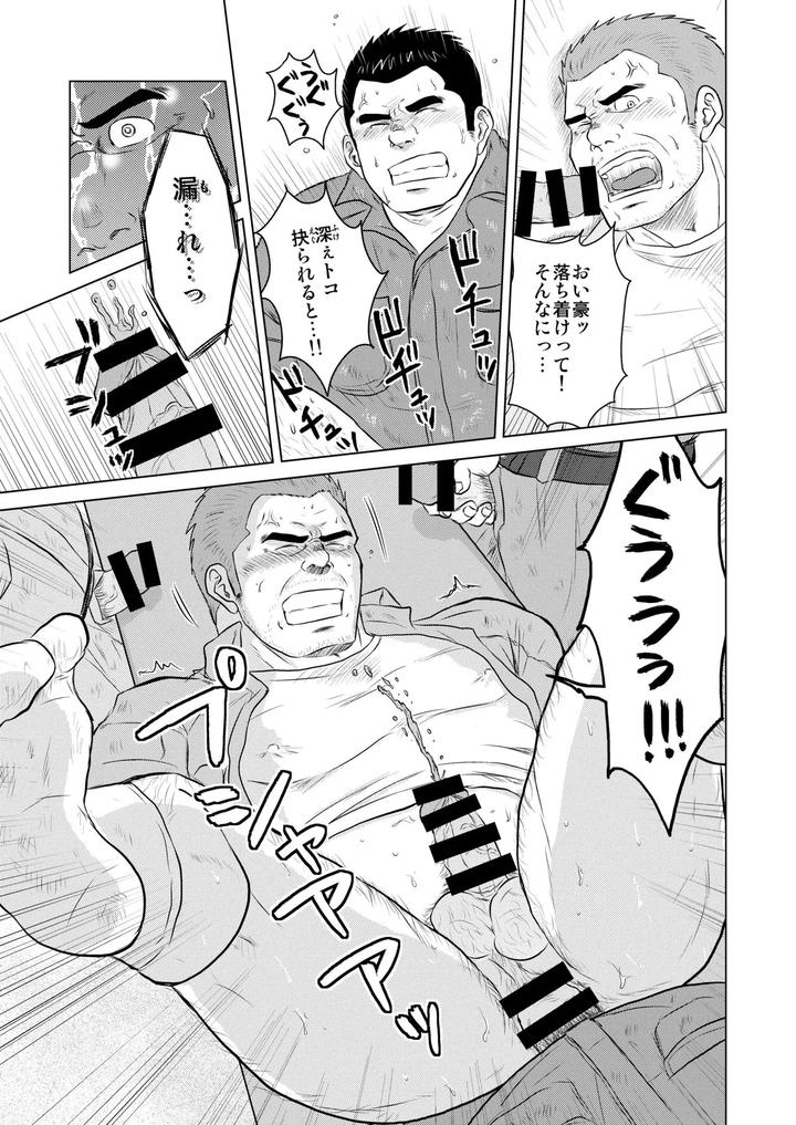 Gaten-Oyaji-No-Kouhai-Shidou-By-Himajinism-Hawa-Jp page 18