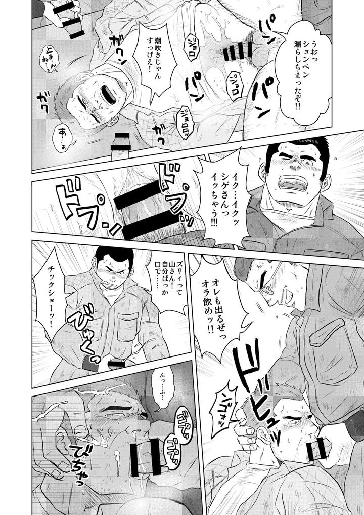 Gaten-Oyaji-No-Kouhai-Shidou-By-Himajinism-Hawa-Jp page 19