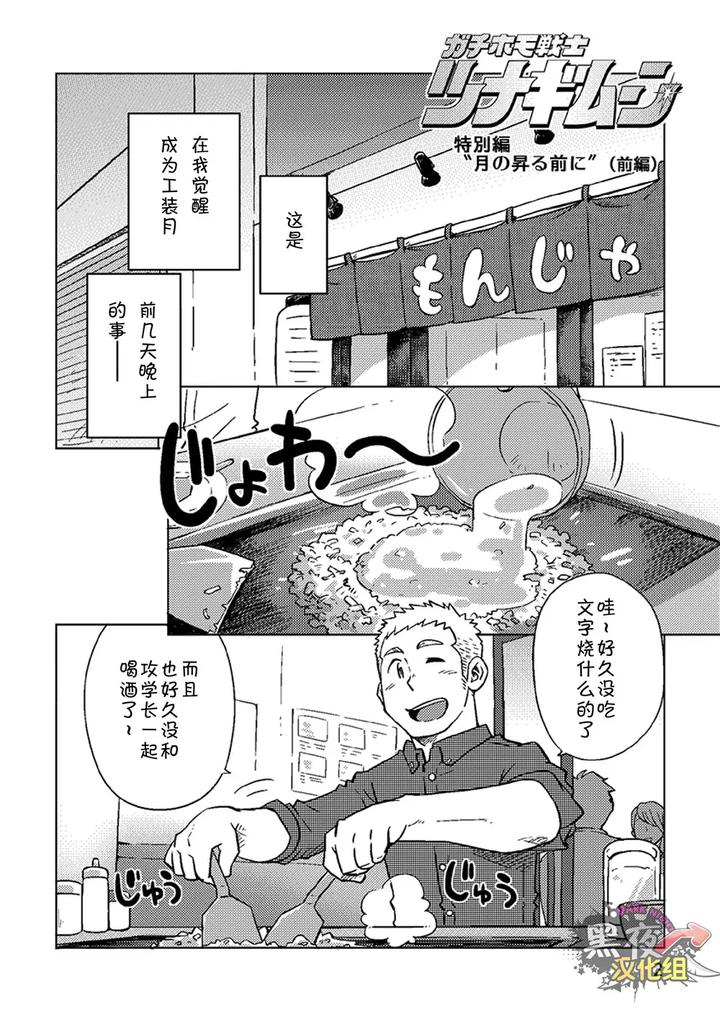 Gay-Warriors-Workwear-Month-Special-Before-The-Moon-Rises-By-Suvwave-Suv-Chn page 3